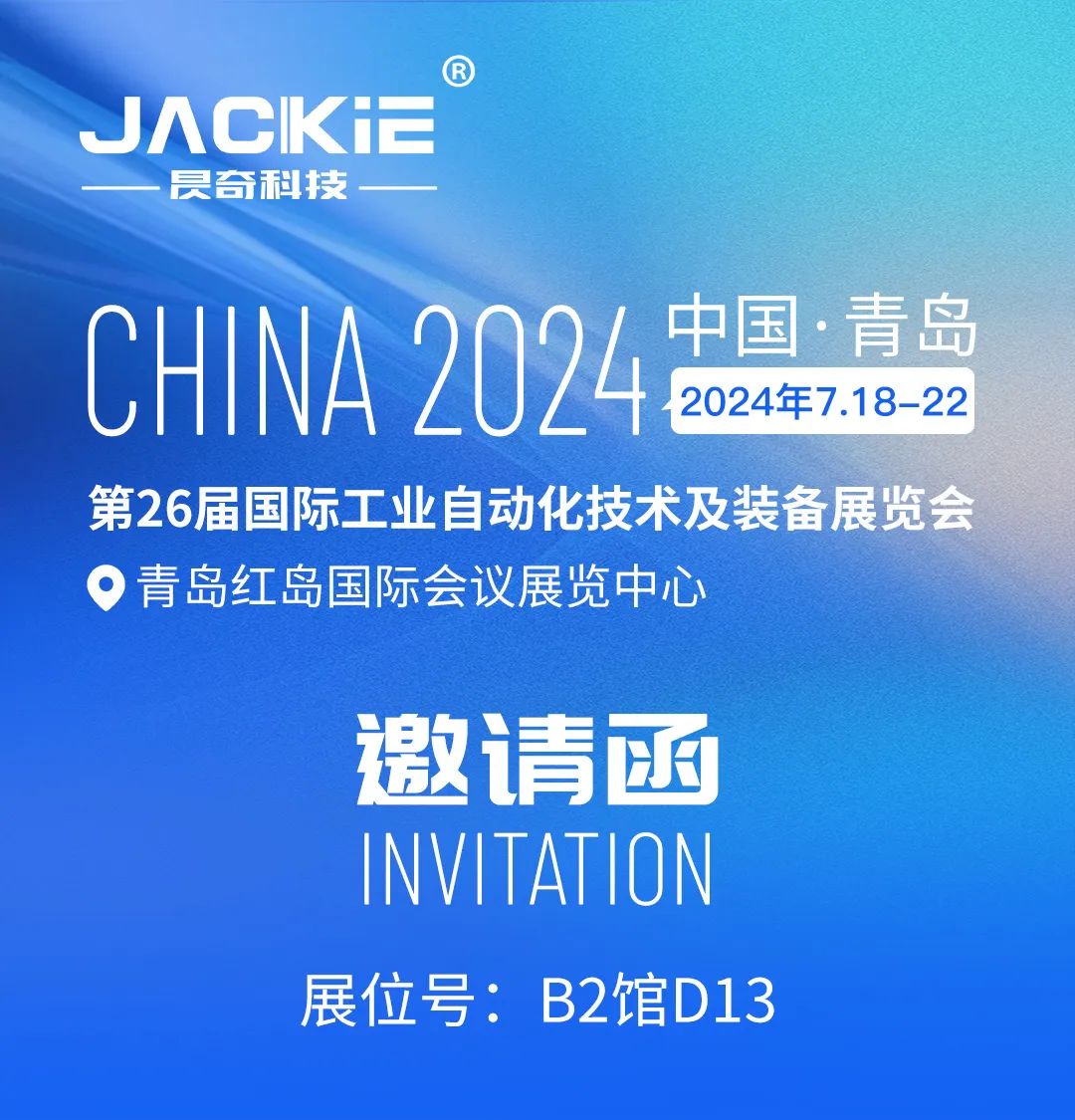 展会邀约 | 相约青岛，我们一起city啊~